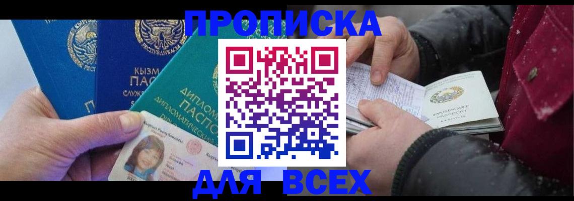 прописка от собственника в Клинцах