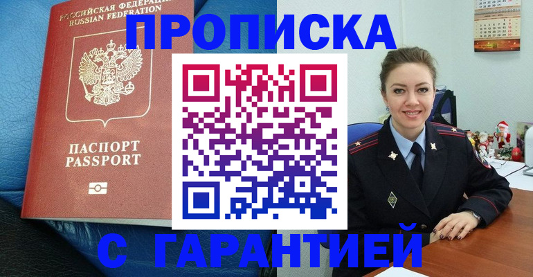 временная регистрация законно в Клинцах