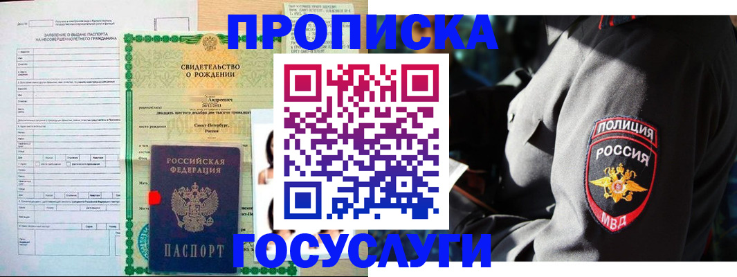 прописка законно в Клинцах