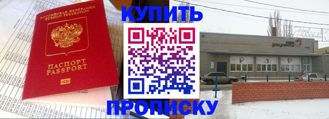 временная регистрация купить в Клинцах